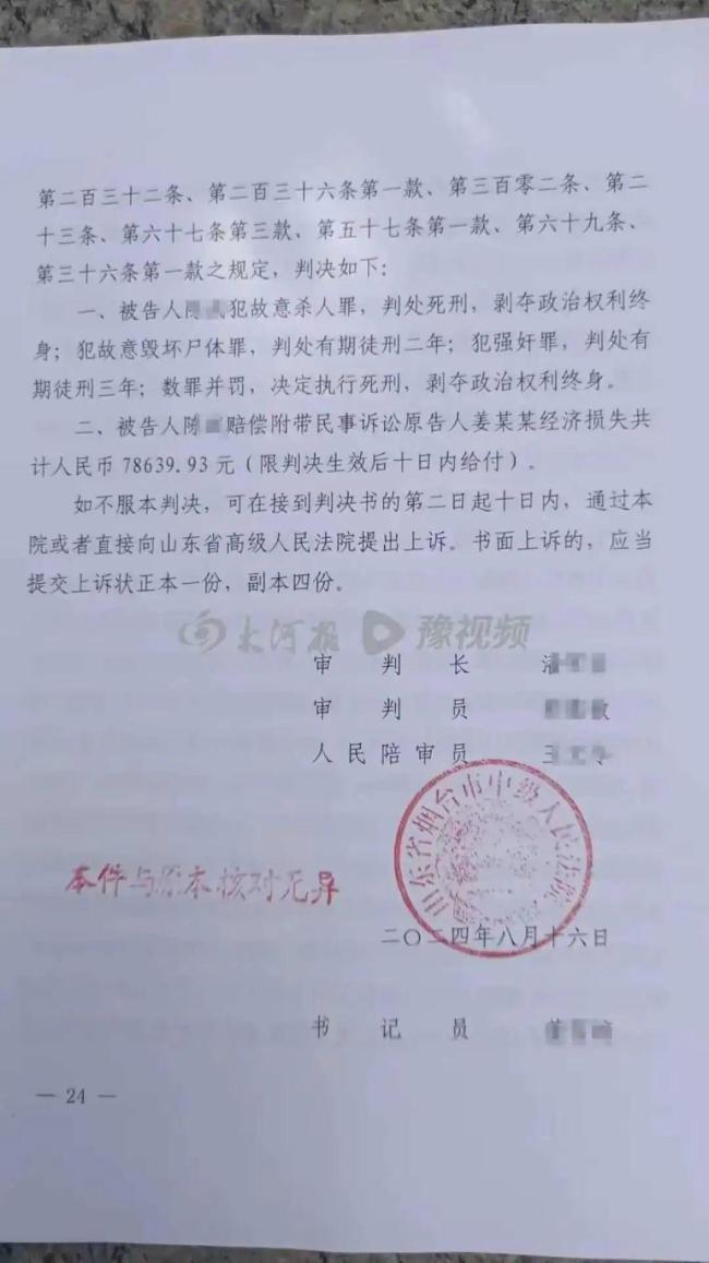 男子杀害堂妹被执行死刑