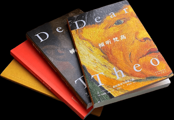 创界 杨佴旻序：《倾听梵高》