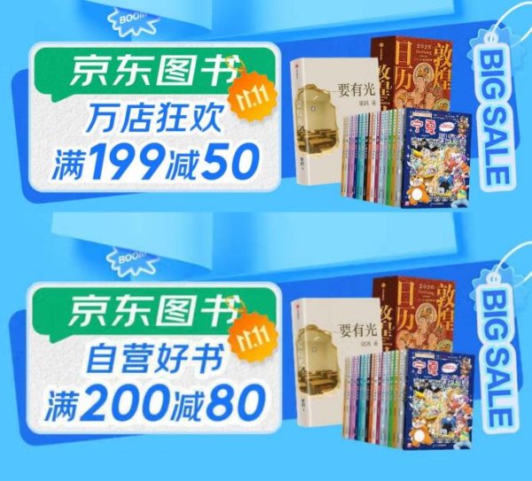 睿迎网 爆品直降、月黑风高低价抢 京东图书11.11好书一站购齐