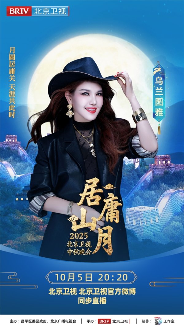 擒牛宝 乌兰图雅与狼戈合唱《苹果香》飘2025北京卫视中秋晚会